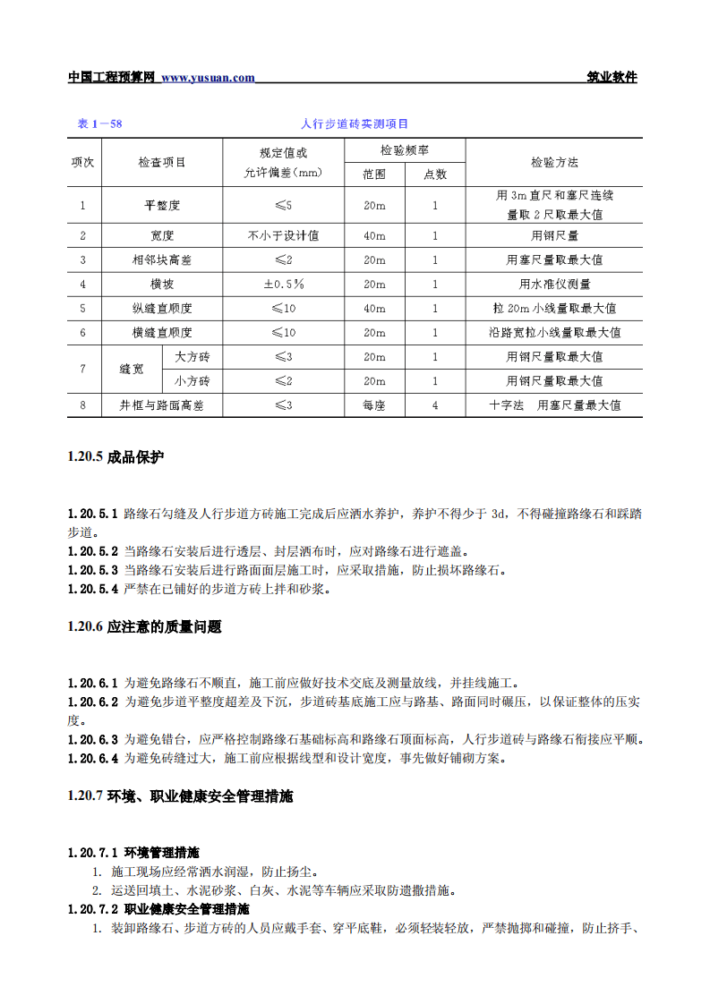 1.20 道路附属物.pdf 第5页