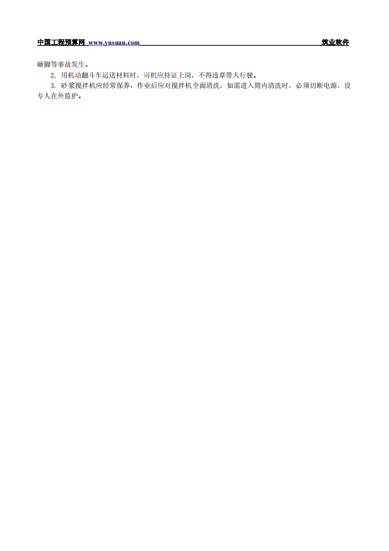 1.20 道路附属物.pdf 第6页