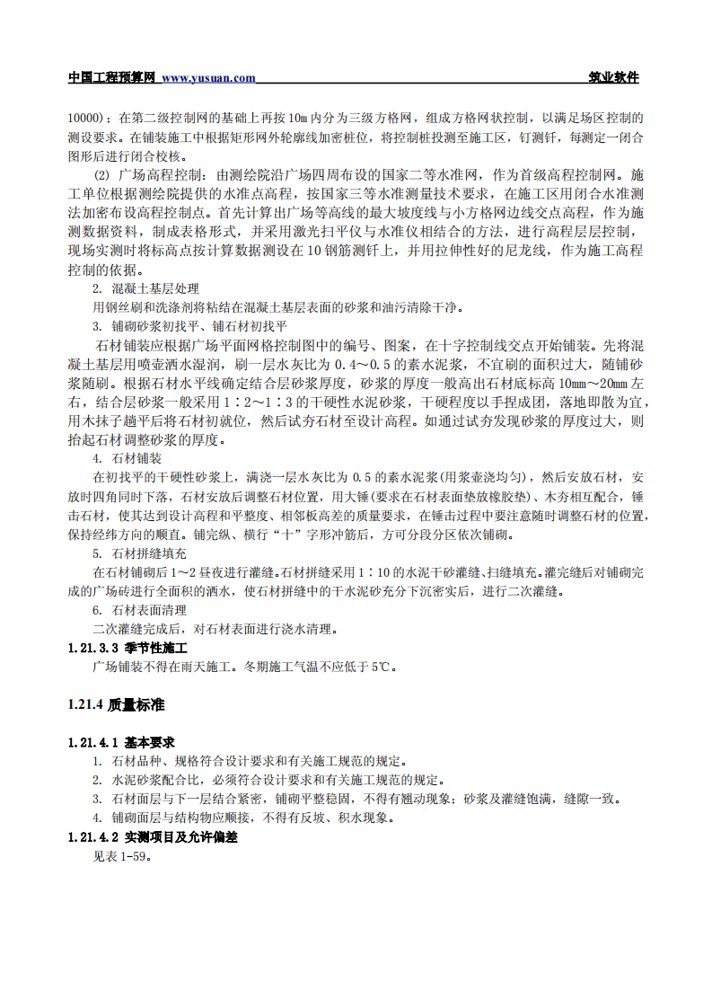 1.21 广场铺装.pdf 第2页
