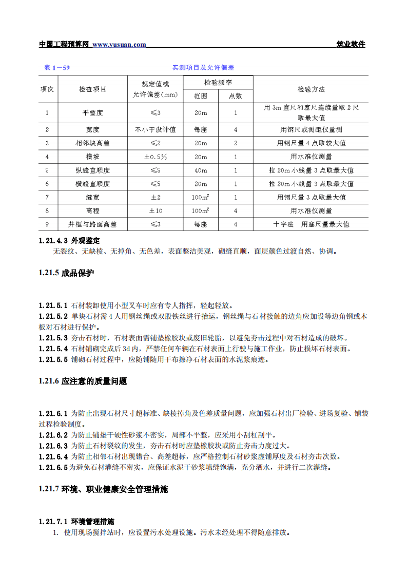 1.21 广场铺装.pdf 第3页