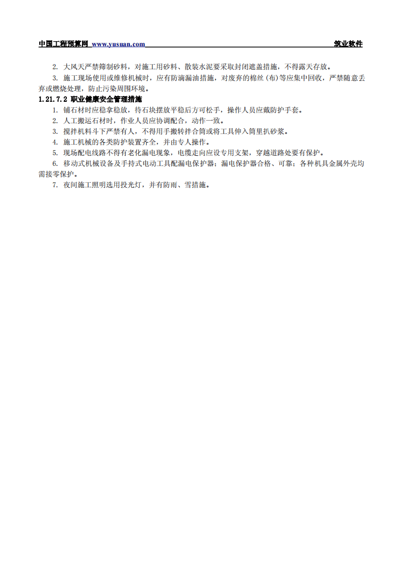 1.21 广场铺装.pdf 第4页