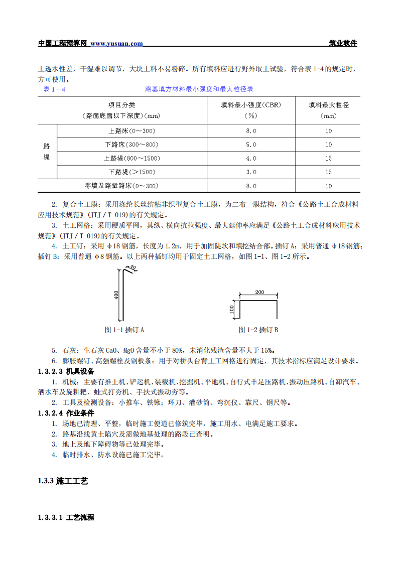 1.3 湿陷性黄土路基.pdf 第2页