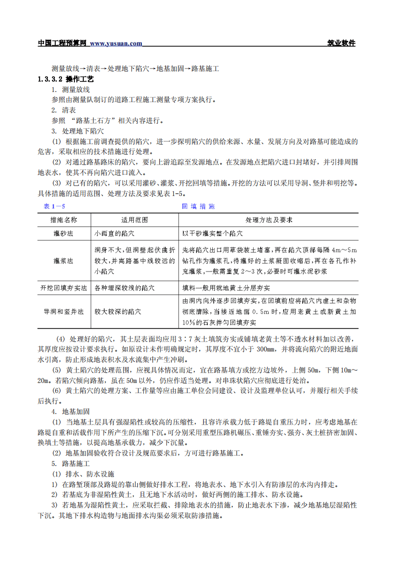 1.3 湿陷性黄土路基.pdf 第3页