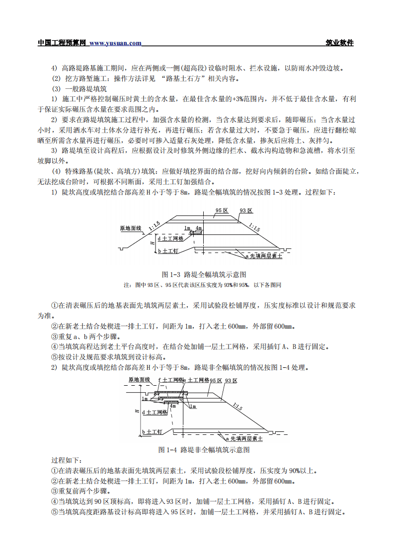 1.3 湿陷性黄土路基.pdf 第4页