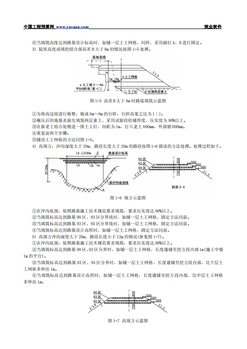 1.3 湿陷性黄土路基.pdf 第5页