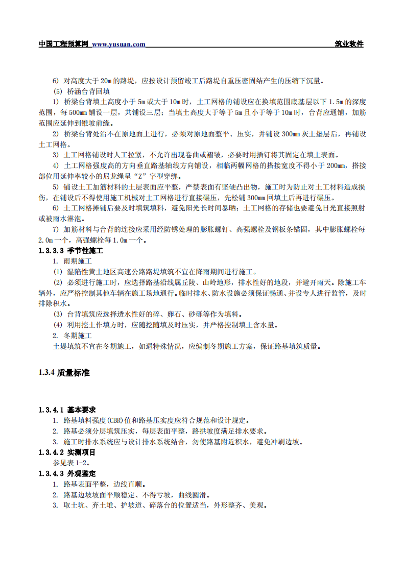 1.3 湿陷性黄土路基.pdf 第6页