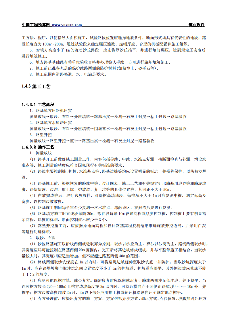 1.4 沙土路基.pdf 第2页