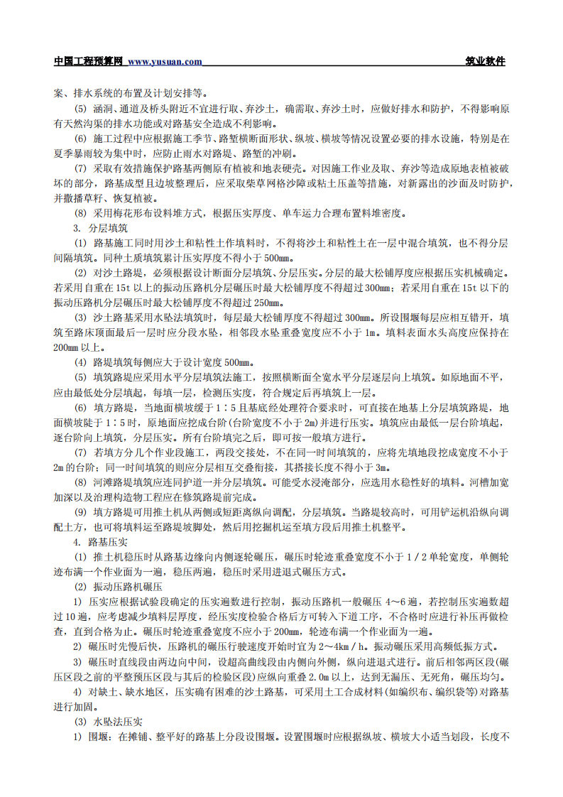 1.4 沙土路基.pdf 第3页