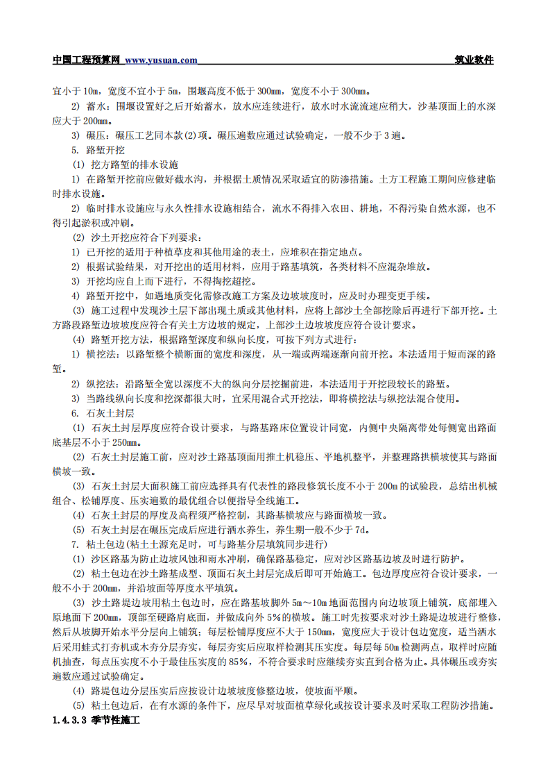 1.4 沙土路基.pdf 第4页