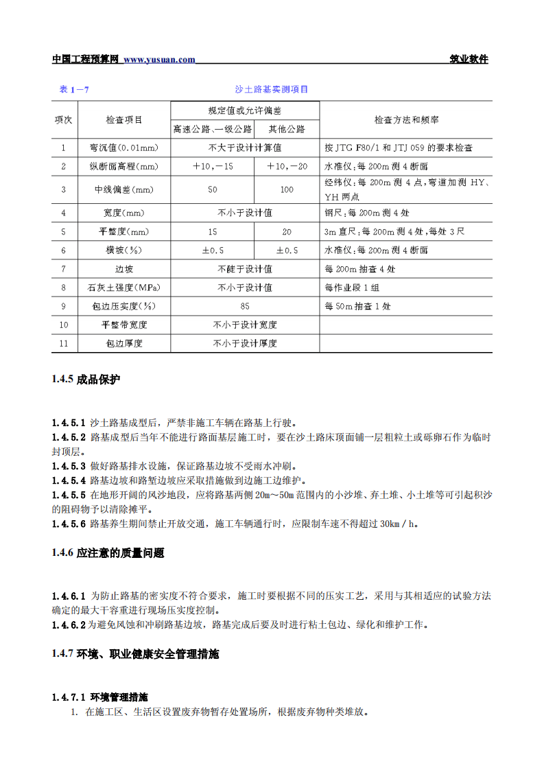 1.4 沙土路基.pdf 第6页