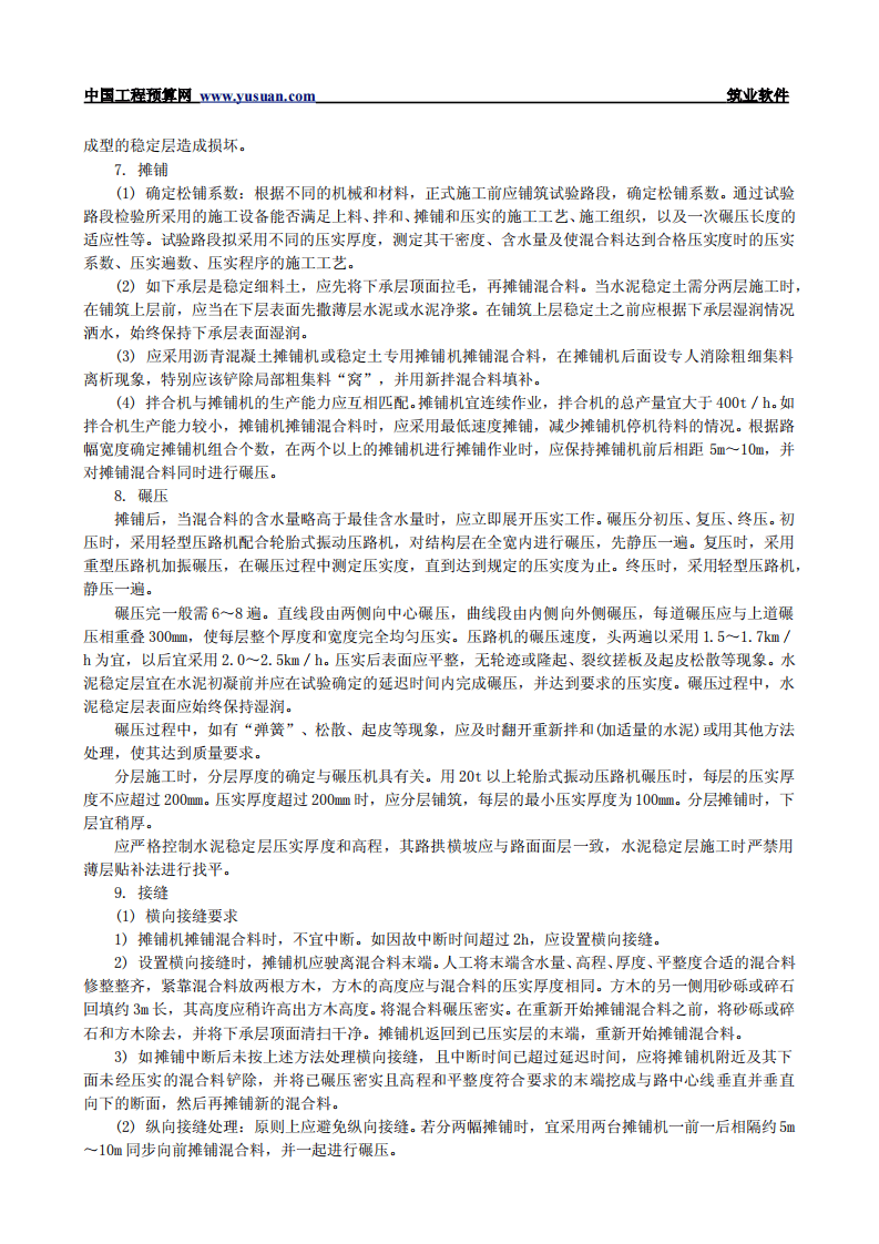 1.5 水泥稳定土基层和底基层.pdf 第5页