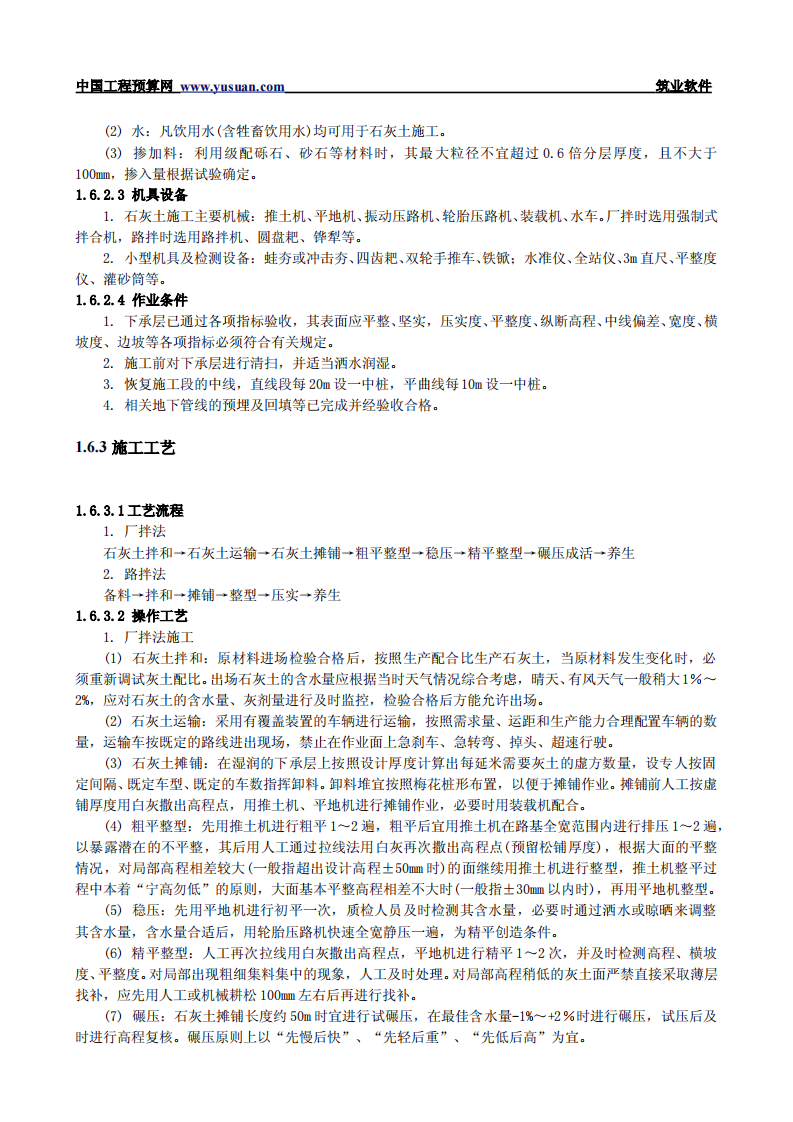 1.6 石灰土基层.pdf 第2页