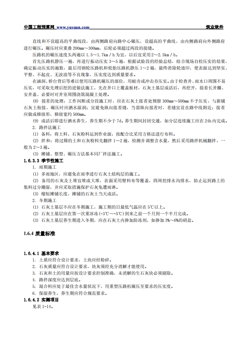 1.6 石灰土基层.pdf 第3页