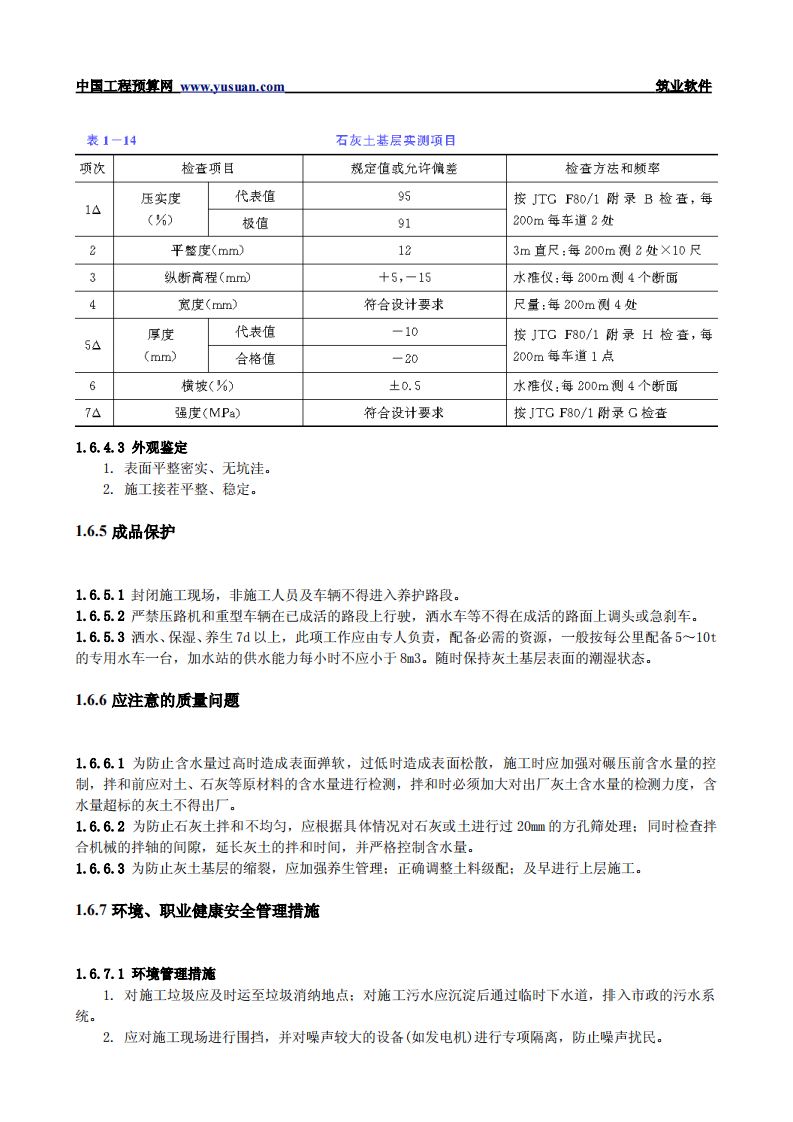 1.6 石灰土基层.pdf 第4页