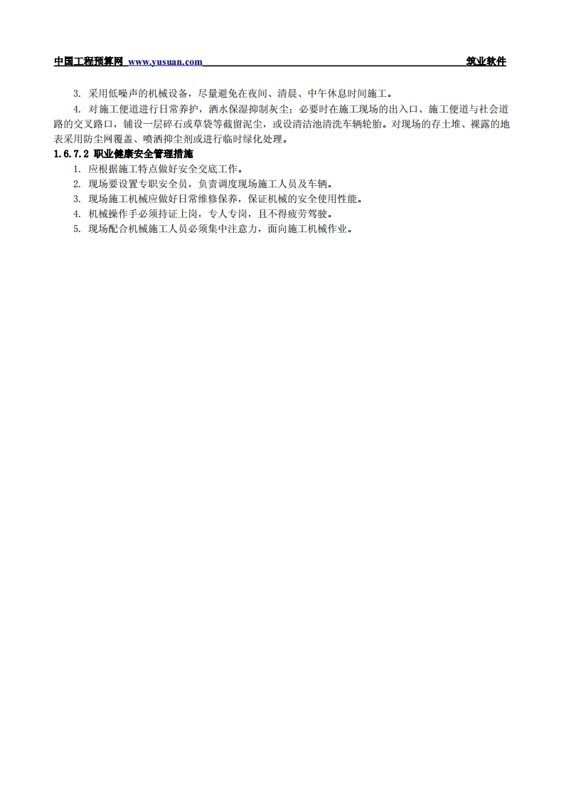 1.6 石灰土基层.pdf 第5页