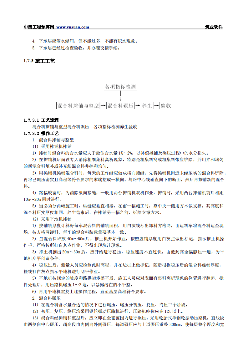 1.7 石灰粉煤灰稳定砂砾基层和底基层.pdf 第2页