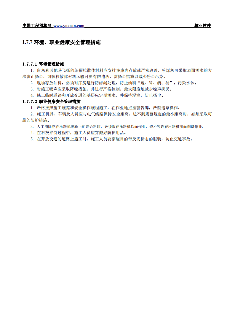 1.7 石灰粉煤灰稳定砂砾基层和底基层.pdf 第5页
