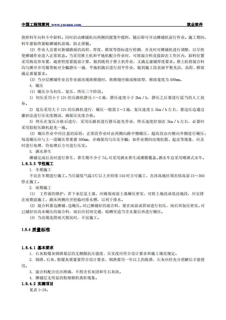 1.8 石灰粉煤灰钢渣基层.pdf 第3页