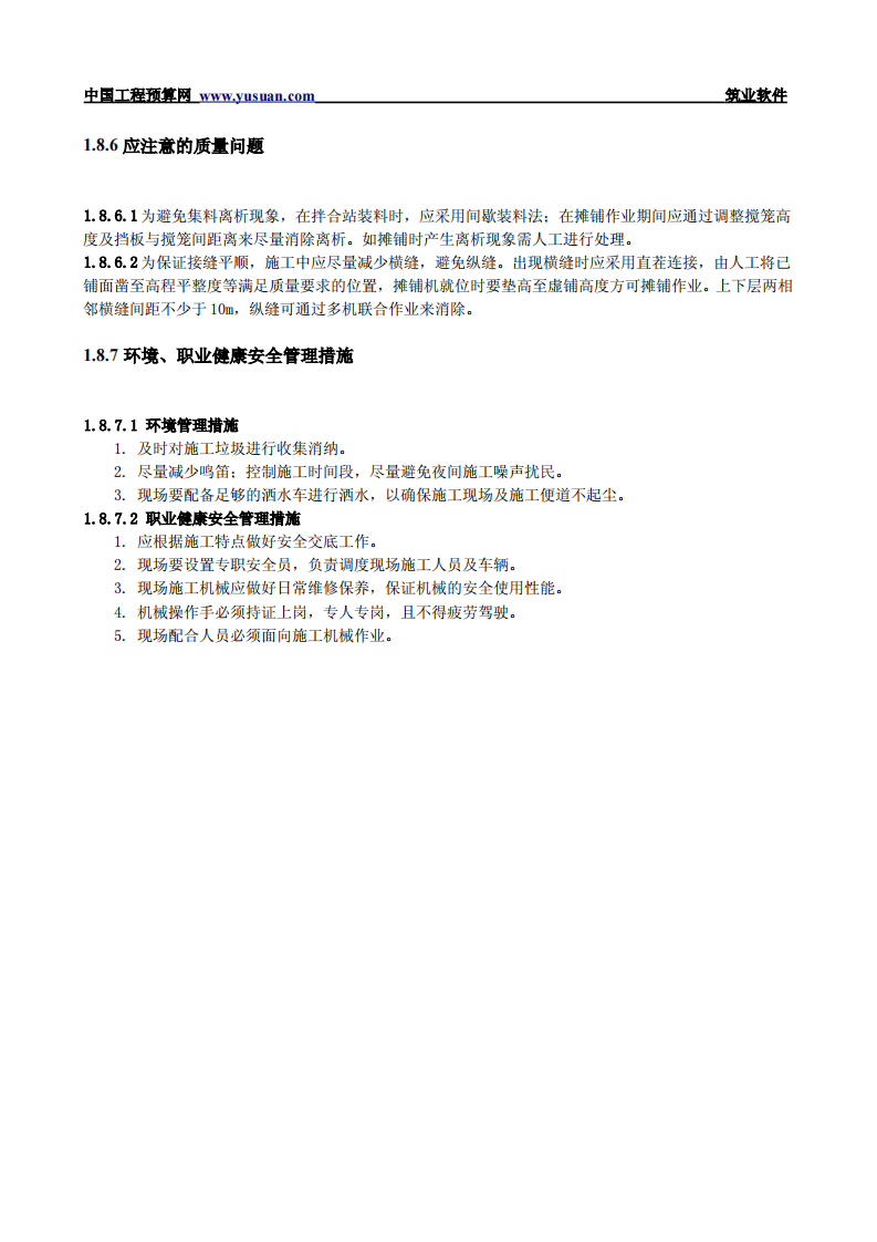 1.8 石灰粉煤灰钢渣基层.pdf 第5页