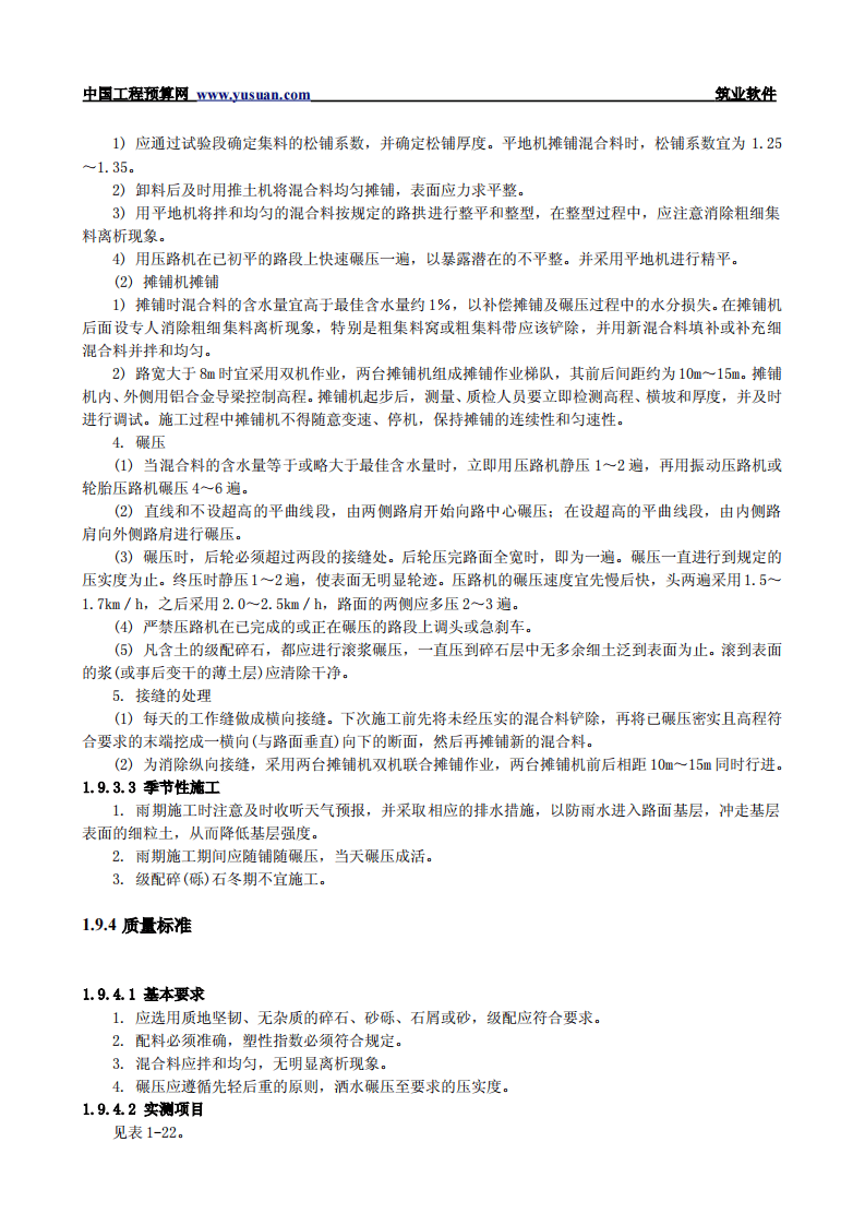 1.9 级配碎(砾)石基层和底基层.pdf 第3页