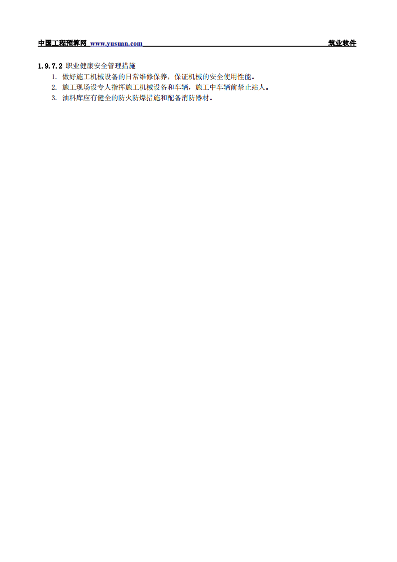 1.9 级配碎(砾)石基层和底基层.pdf 第5页