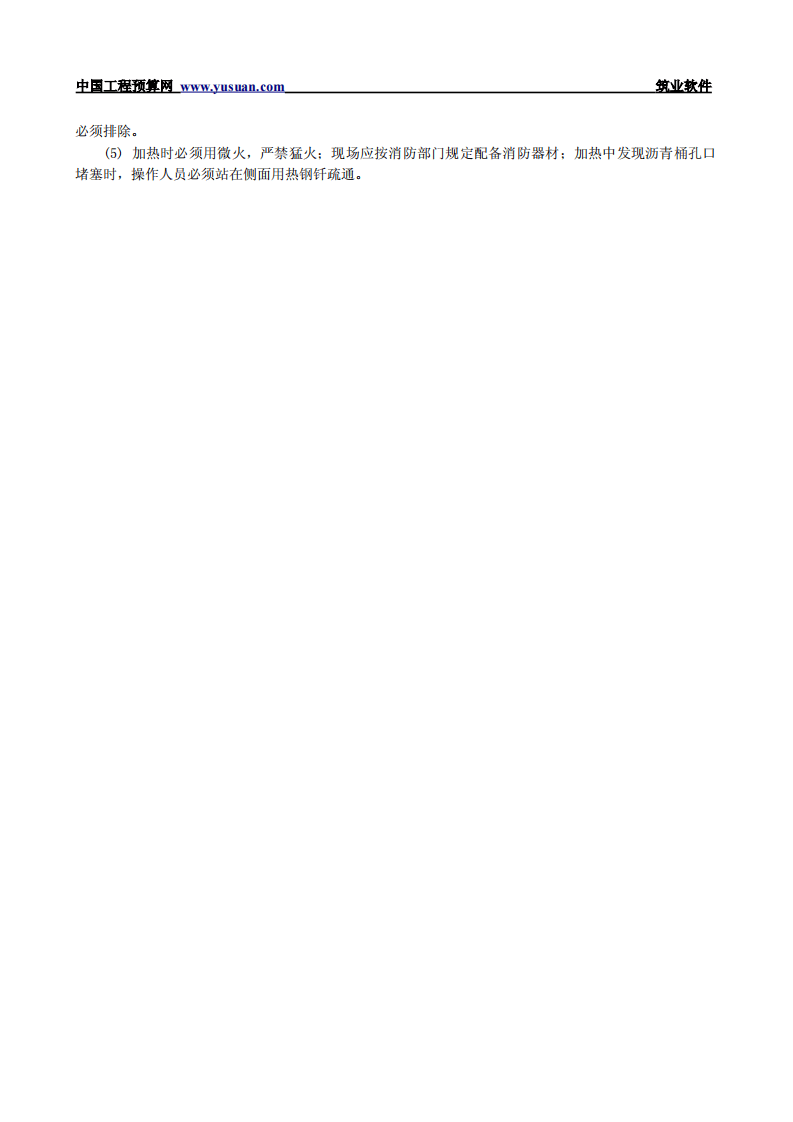 2.3.4 水泥混凝土路面工程混凝土浇筑与养护安全技术交底.pdf 第3页