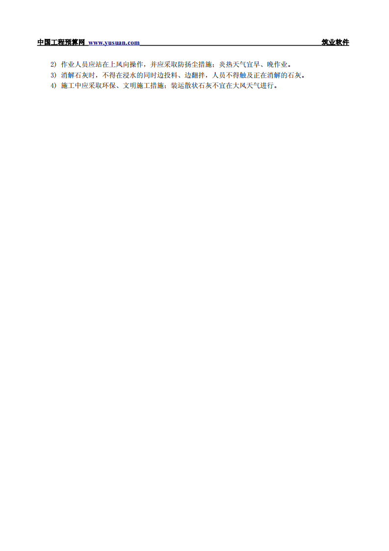 2.1.2 路基工程路基处理安全技术交底.pdf 第2页