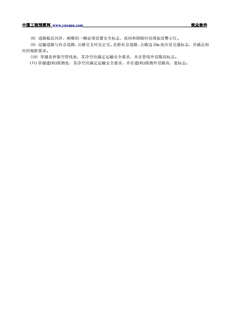 2.1.6 路基工程土方运输安全技术交底.pdf 第2页