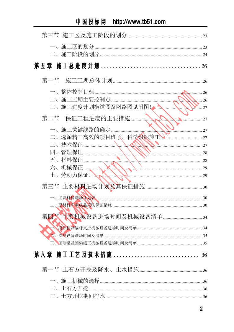 基坑支护方案.doc 第2页
