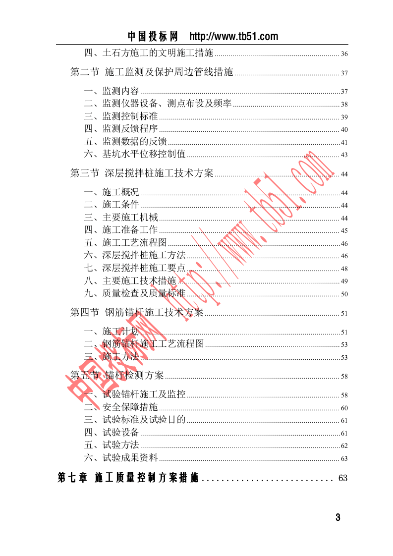 基坑支护方案.doc 第3页