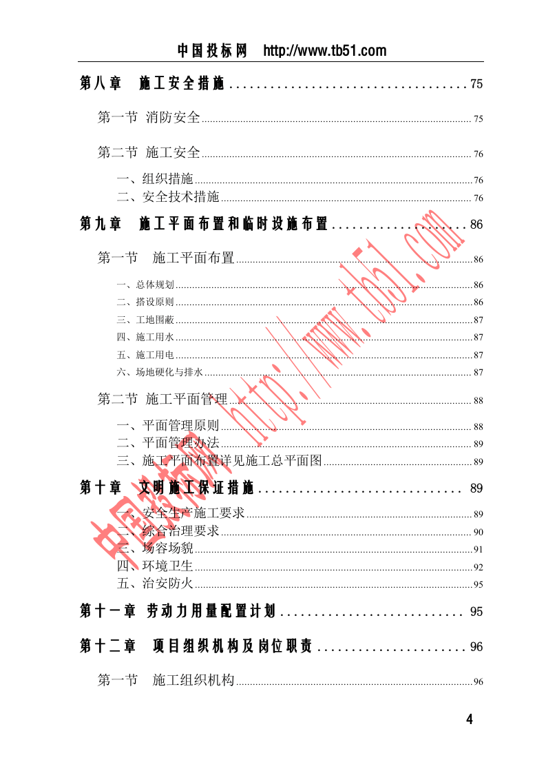 基坑支护方案.doc 第4页