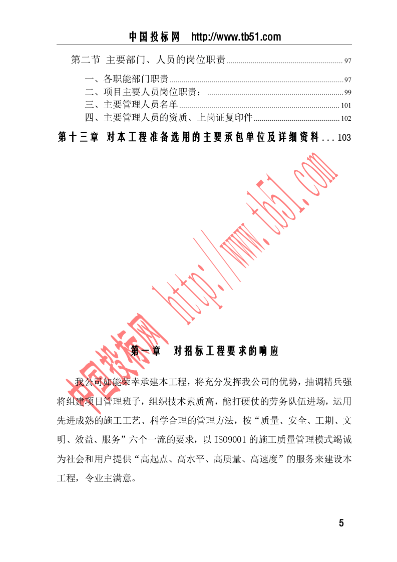 基坑支护方案.doc 第5页