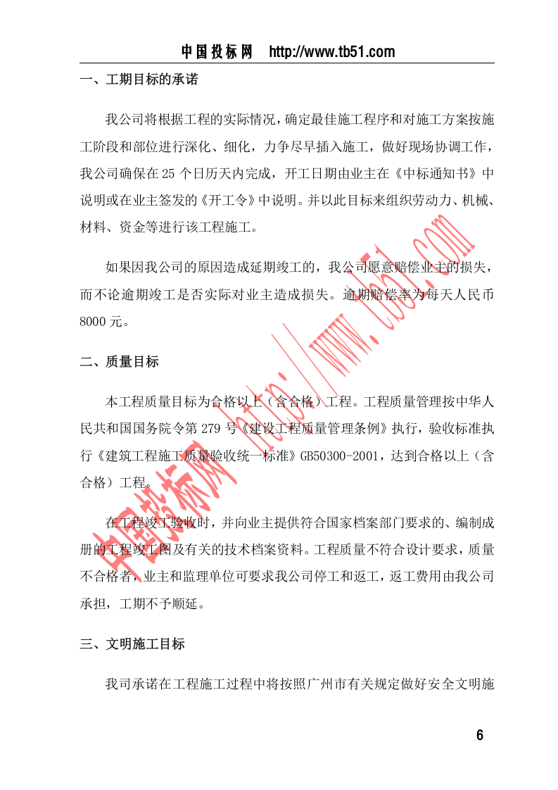 基坑支护方案.doc 第6页