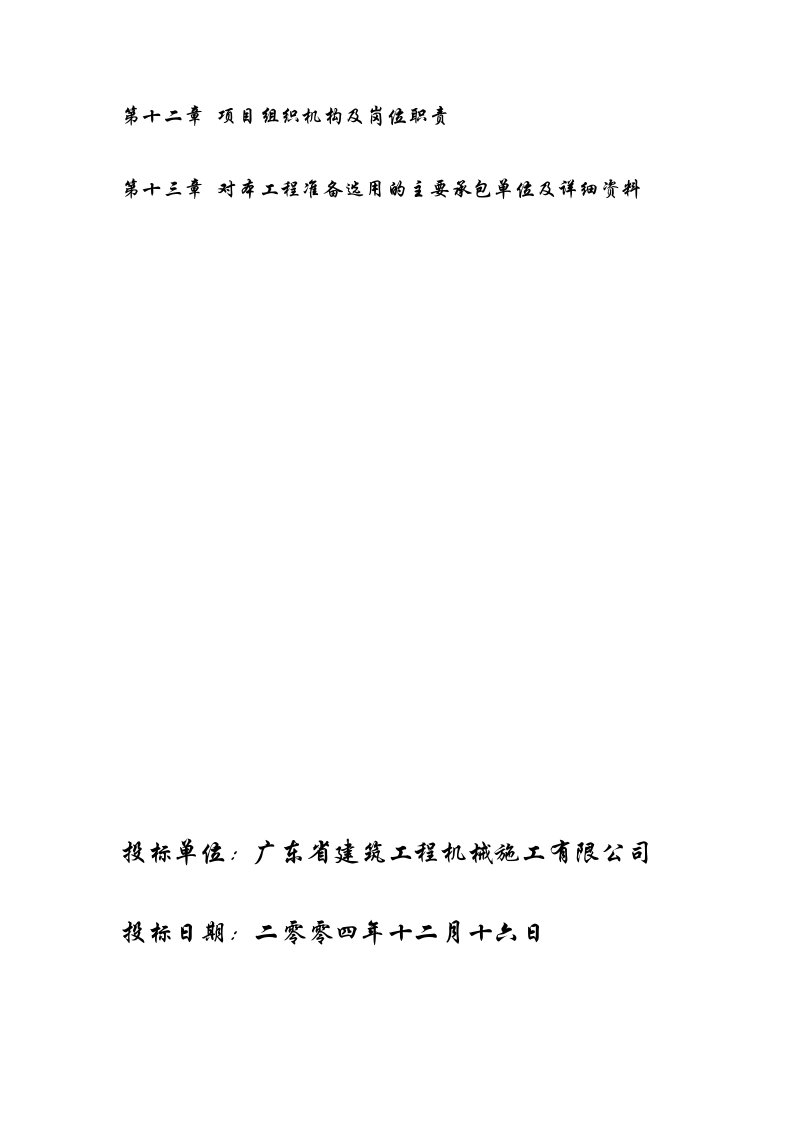 技术标目录.doc 第2页