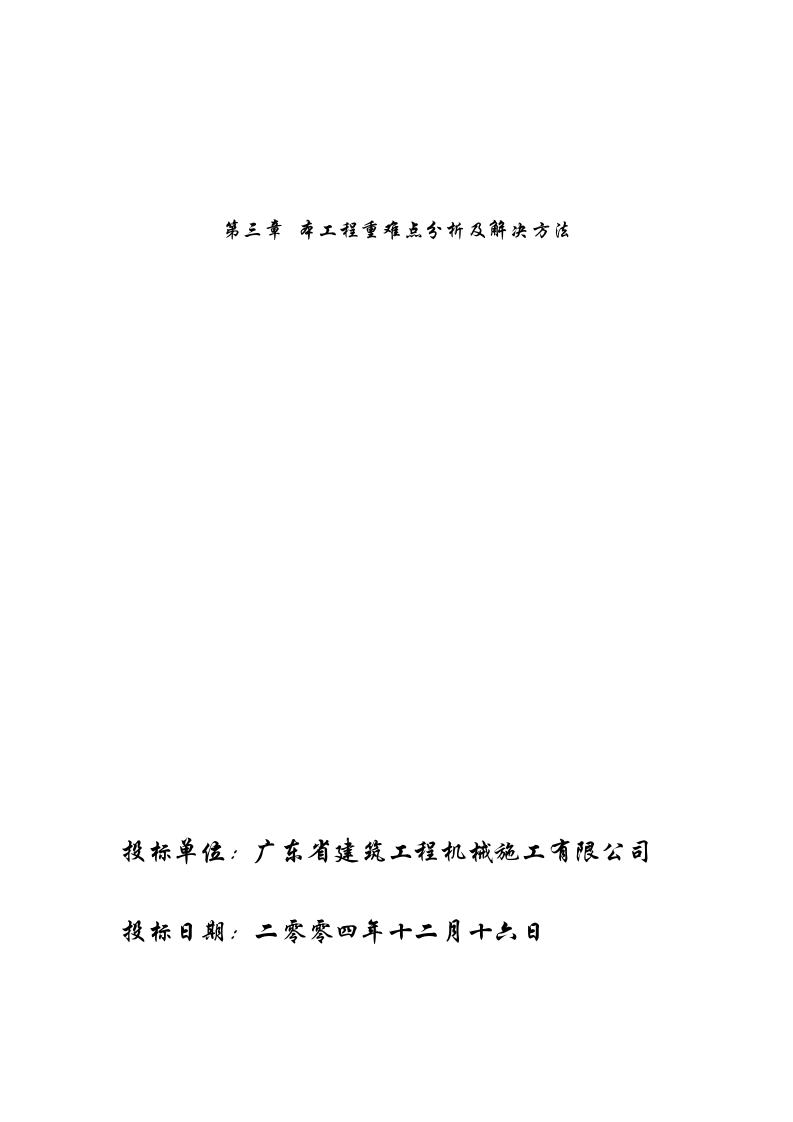 技术标目录.doc 第5页