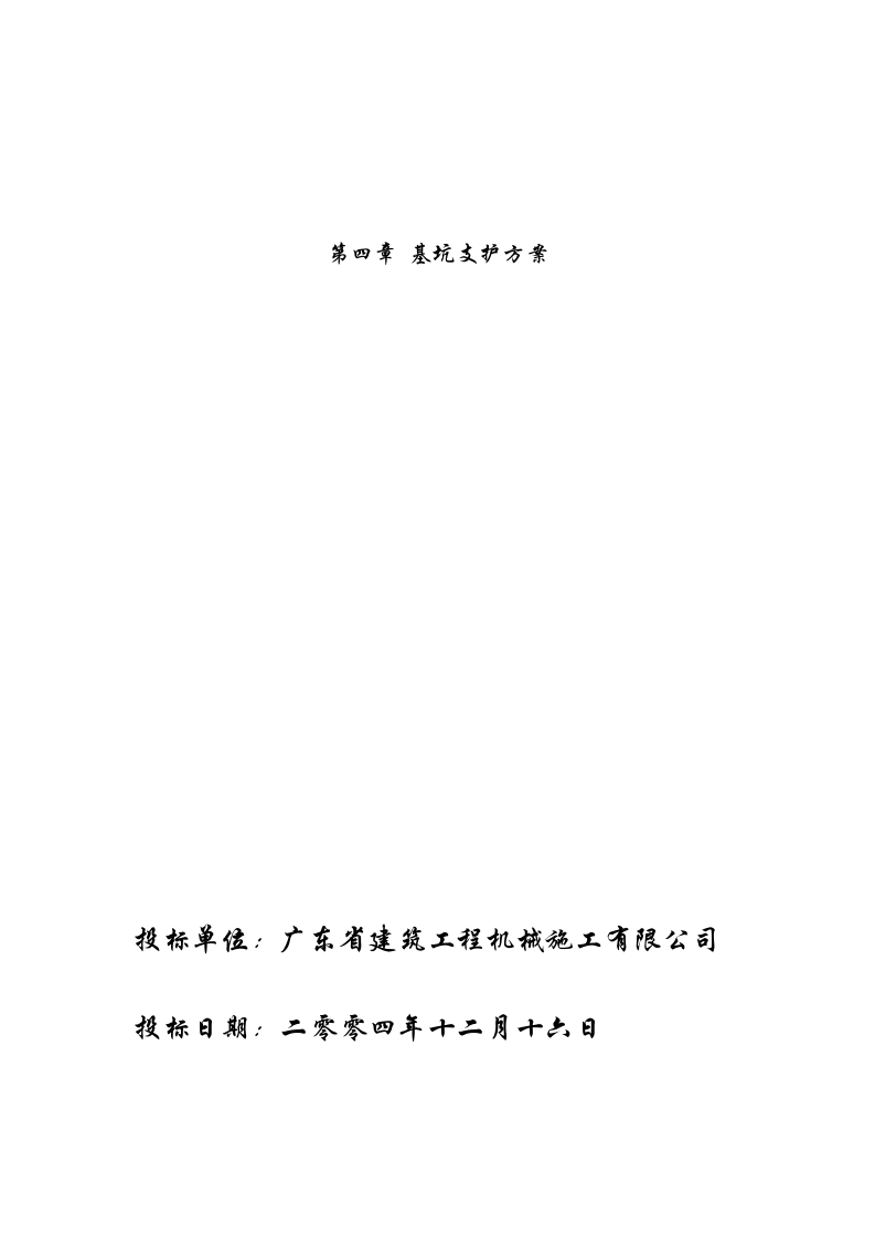 技术标目录.doc 第6页