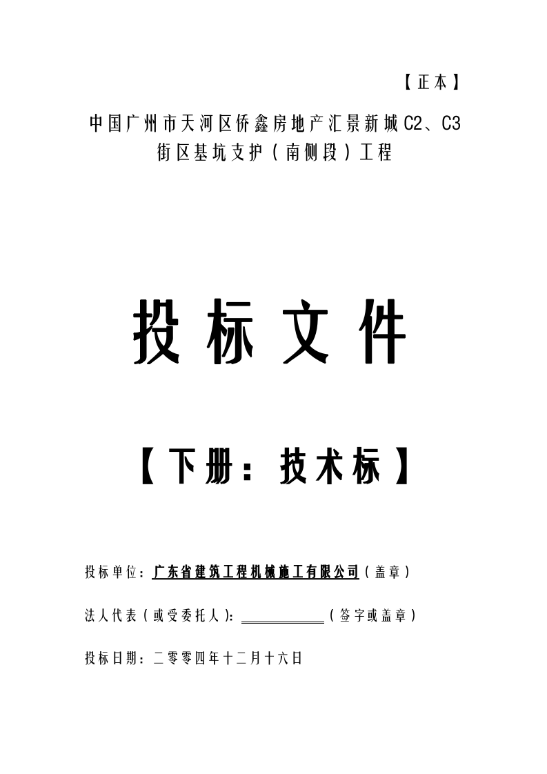 投标文件封面（下册技术标）.doc 第1页
