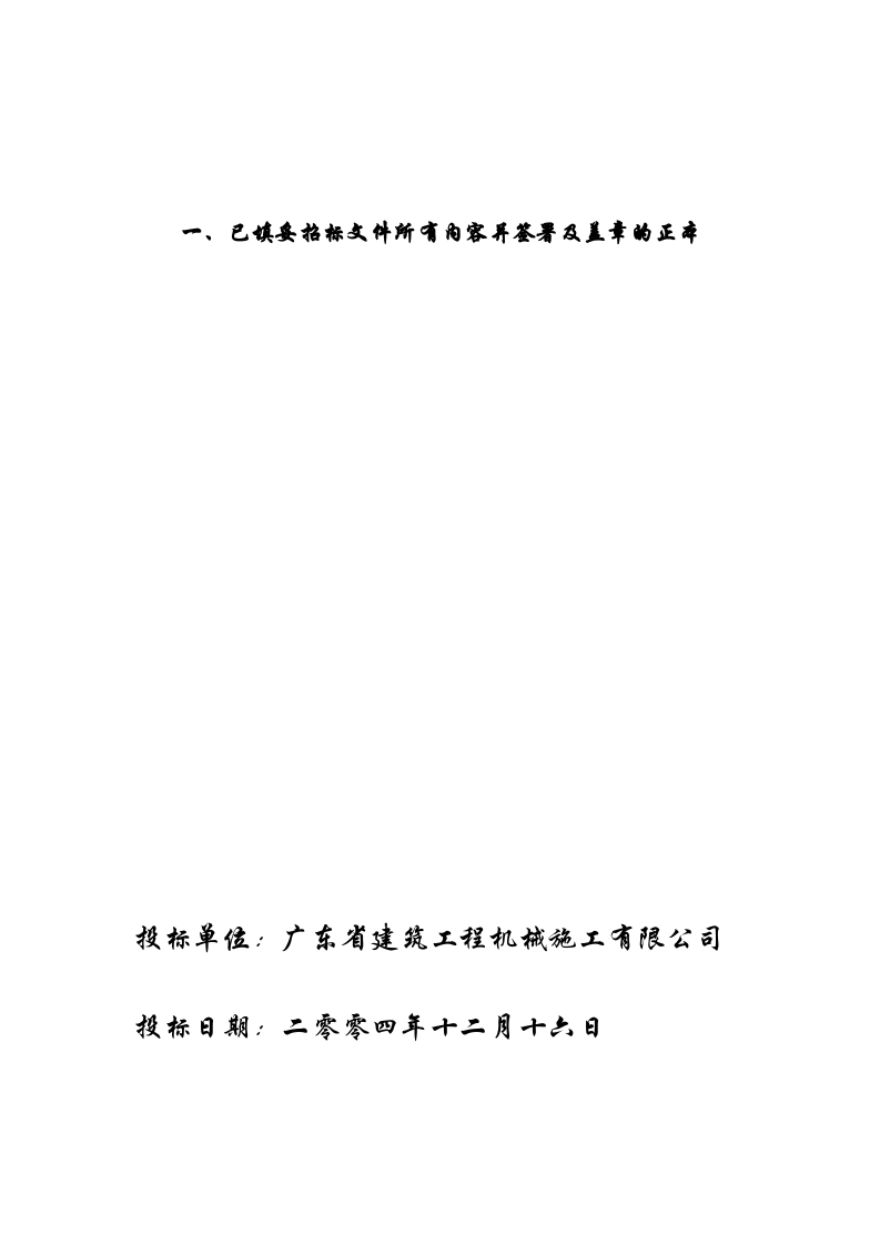 经济标目录.doc 第2页