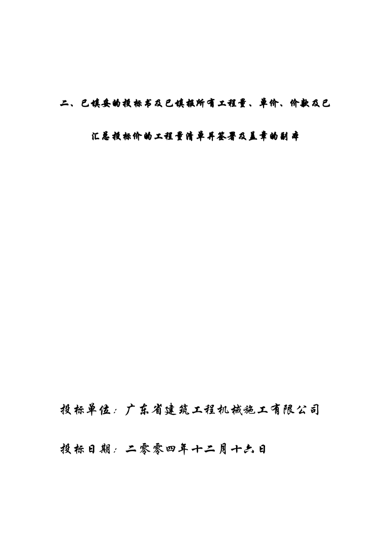 经济标目录.doc 第3页
