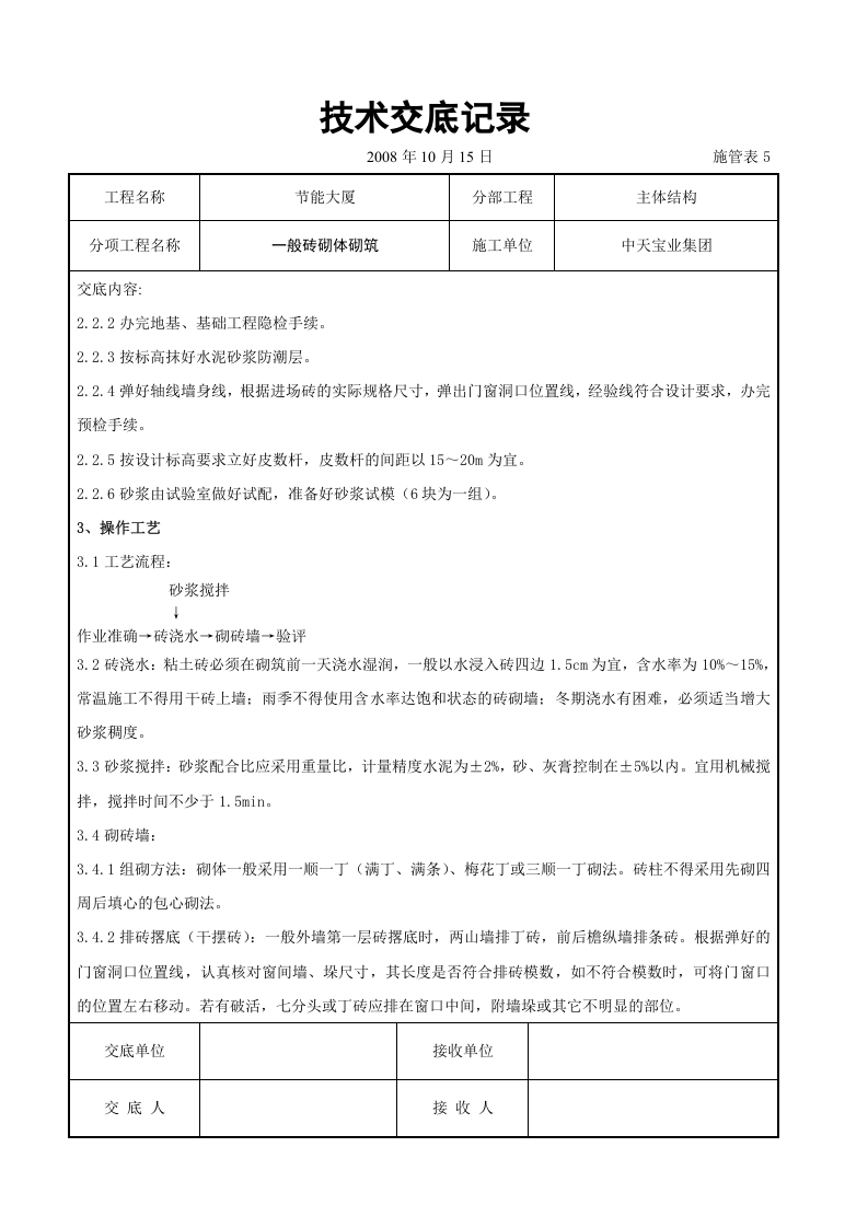 一般砖砌体砌筑施工交底记录.doc 第2页
