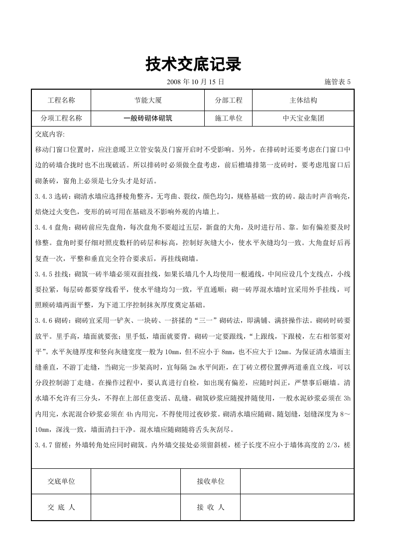 一般砖砌体砌筑施工交底记录.doc 第3页
