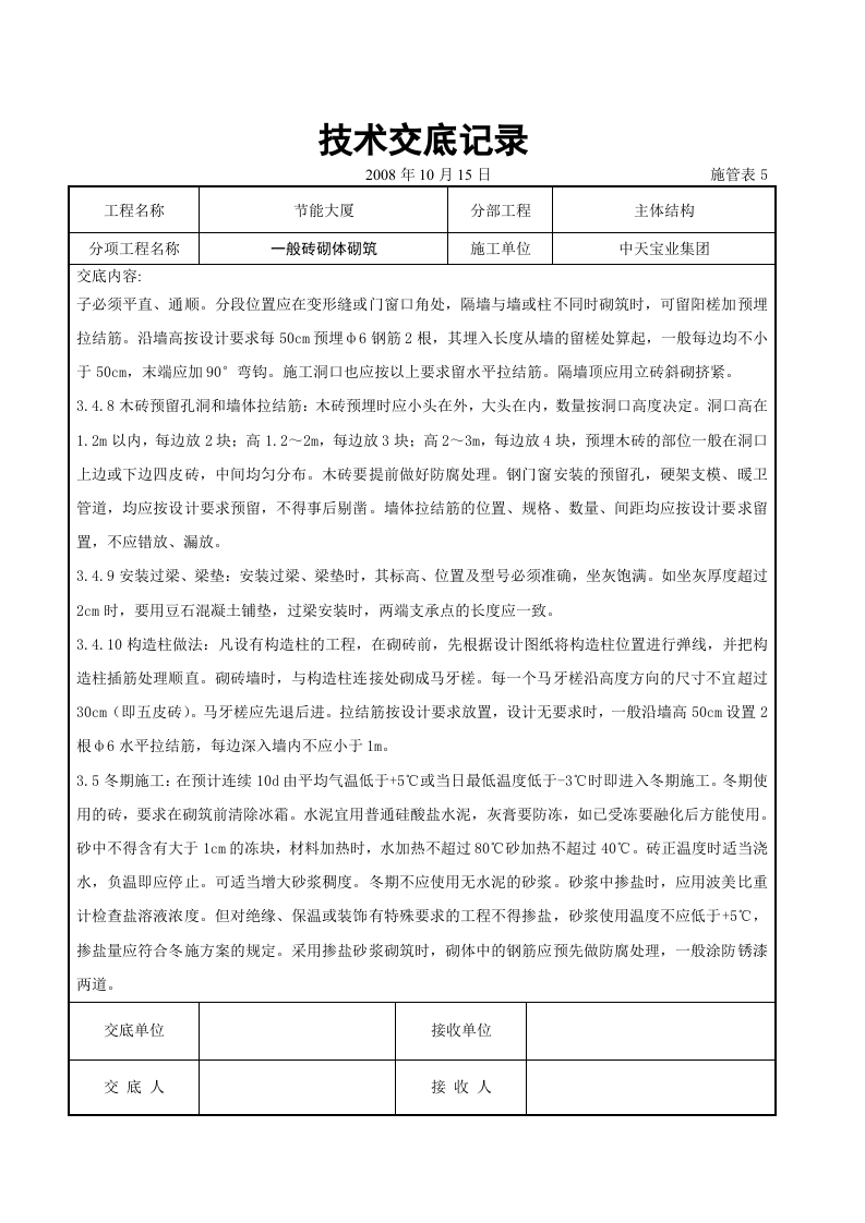 一般砖砌体砌筑施工交底记录.doc 第4页