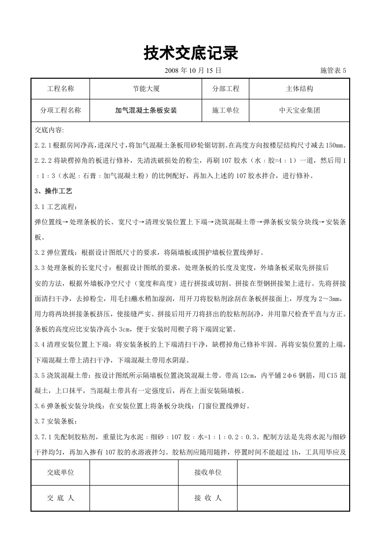 加气混凝土条板安装交底记录.doc 第2页