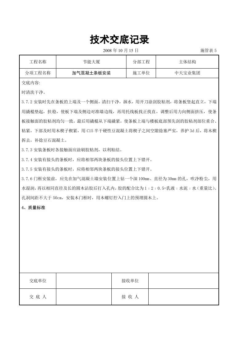加气混凝土条板安装交底记录.doc 第3页