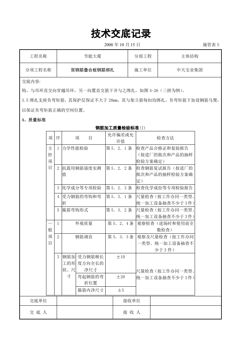 双钢筋叠合板钢筋绑扎交底记录.doc 第2页
