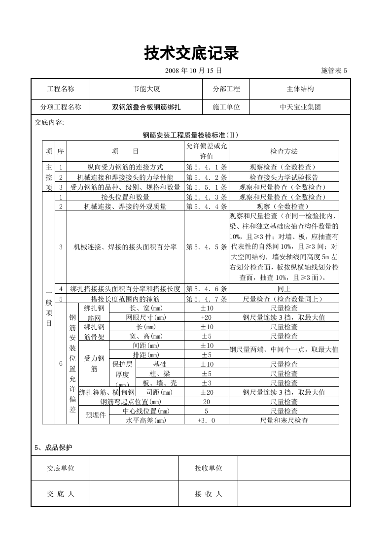 双钢筋叠合板钢筋绑扎交底记录.doc 第3页
