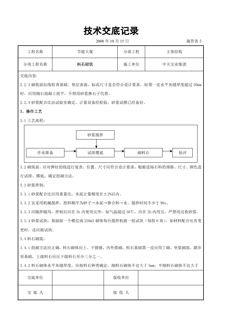 料石砌筑施工交底记录.doc 第2页