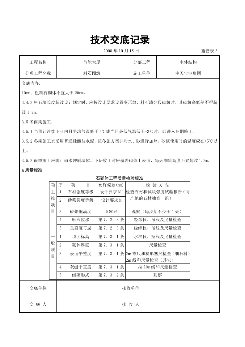 料石砌筑施工交底记录.doc 第3页