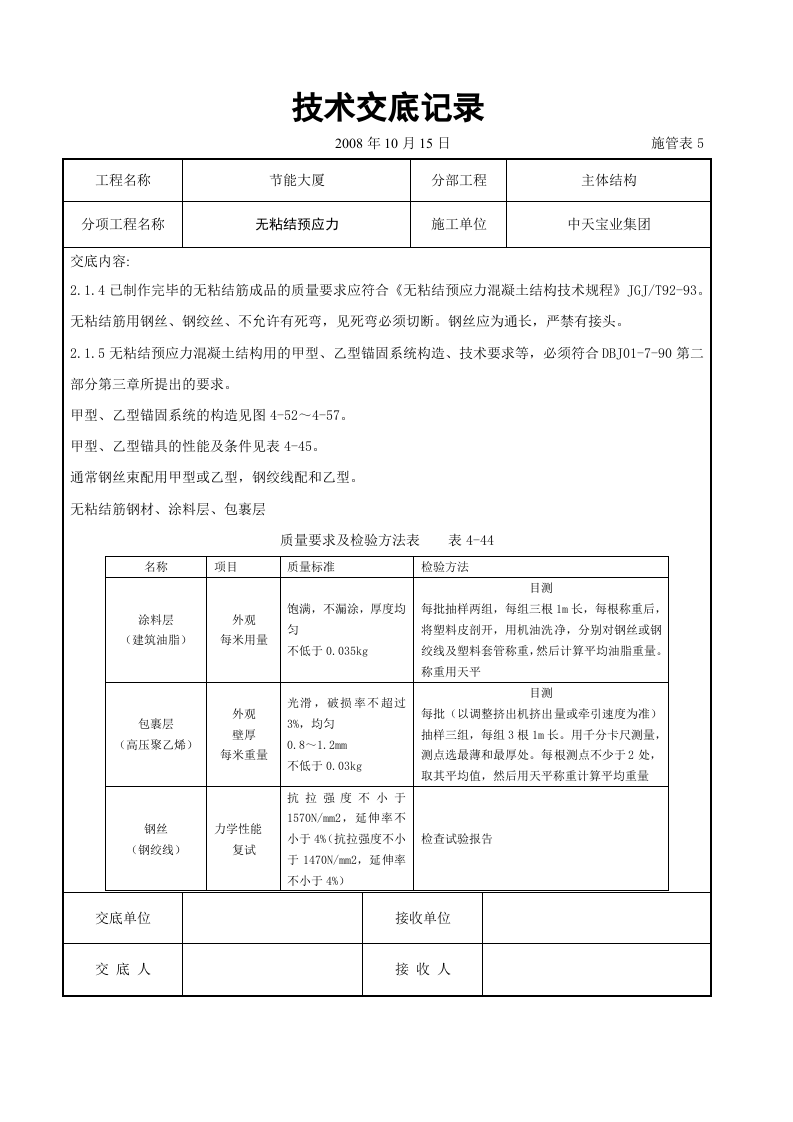 无粘结预应力交底记录.doc 第2页