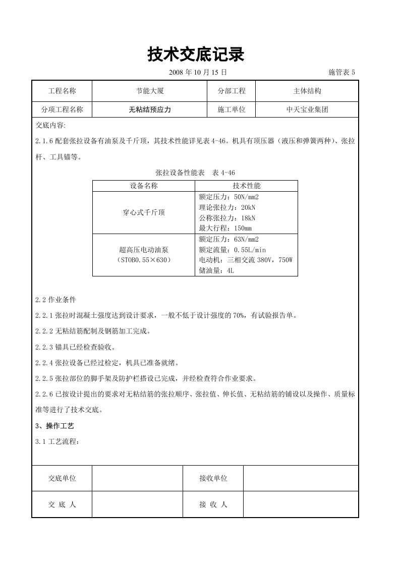 无粘结预应力交底记录.doc 第3页